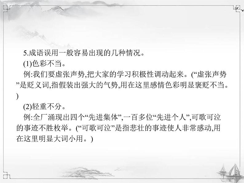 中考语文第一模块基础词语运用 课件07