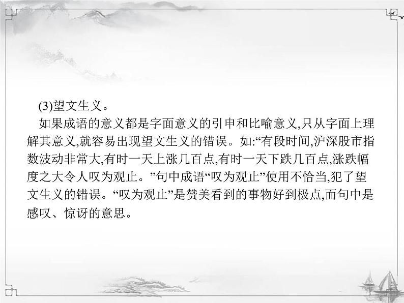 中考语文第一模块基础词语运用 课件08