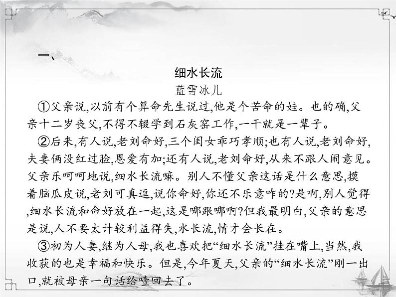 中考语文第二模块阅读现代文阅读 课件02