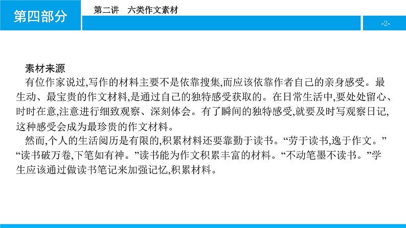 第二板块　第二讲　六类作文素材 课件02