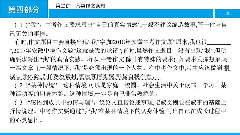 第二板块　第二讲　六类作文素材 课件05