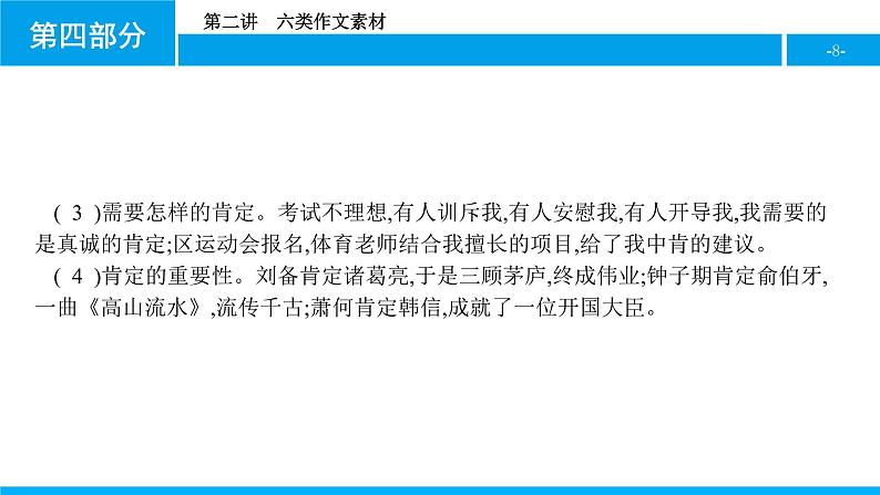 第二板块　第二讲　六类作文素材 课件08