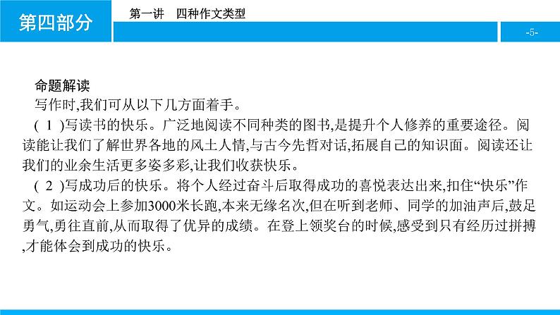 第二板块　第一讲　四种作文类型 课件05
