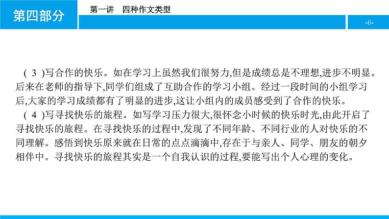 第二板块　第一讲　四种作文类型 课件06