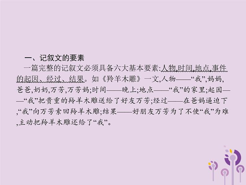 课标通用中考语文总复习第2部分专题1记叙文阅读课件20190405119002