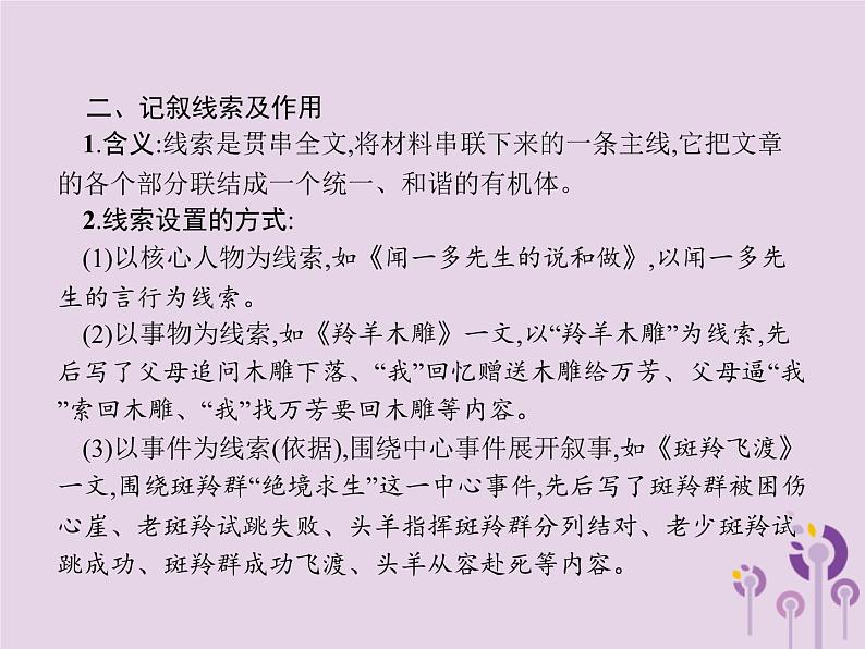 课标通用中考语文总复习第2部分专题1记叙文阅读课件20190405119003