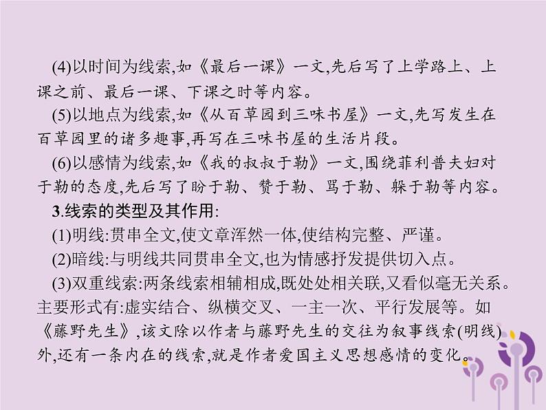 课标通用中考语文总复习第2部分专题1记叙文阅读课件20190405119004