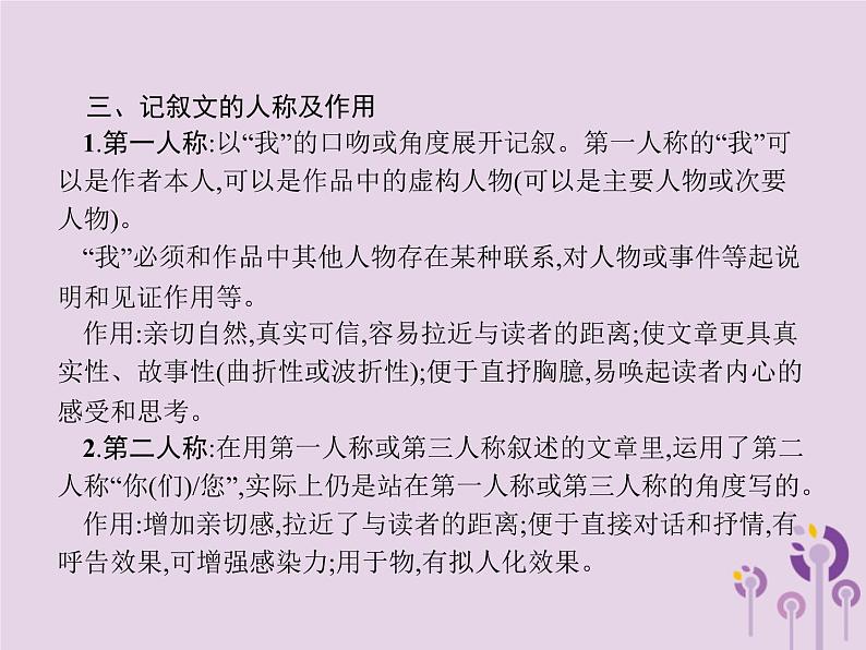 课标通用中考语文总复习第2部分专题1记叙文阅读课件20190405119005
