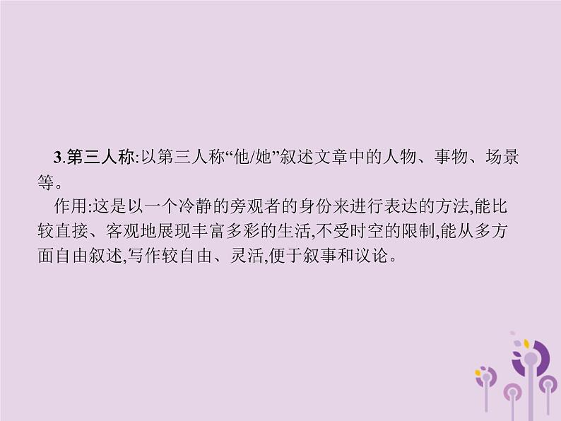 课标通用中考语文总复习第2部分专题1记叙文阅读课件20190405119006
