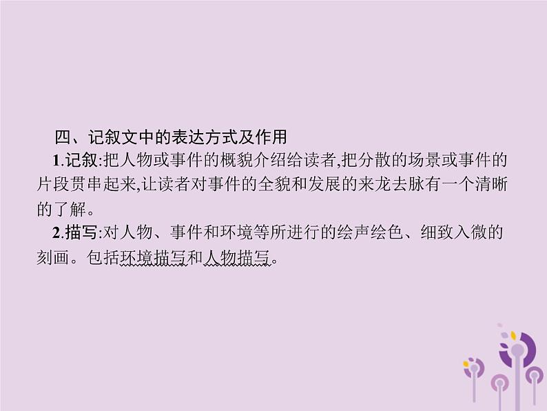 课标通用中考语文总复习第2部分专题1记叙文阅读课件20190405119007