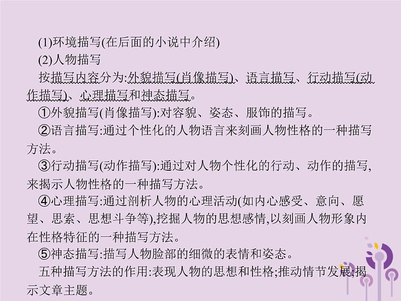 课标通用中考语文总复习第2部分专题1记叙文阅读课件20190405119008