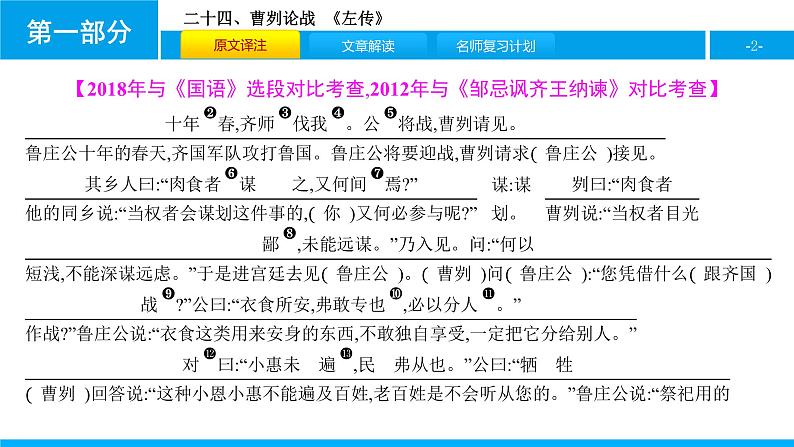 二十四、曹刿论战 课件02