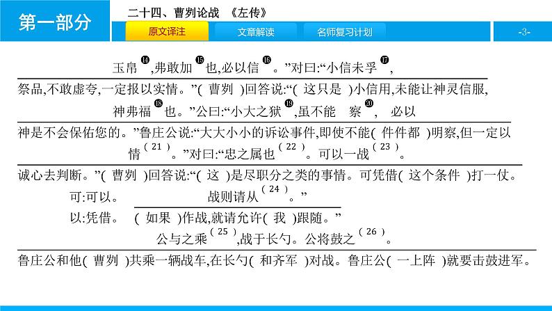 二十四、曹刿论战 课件03