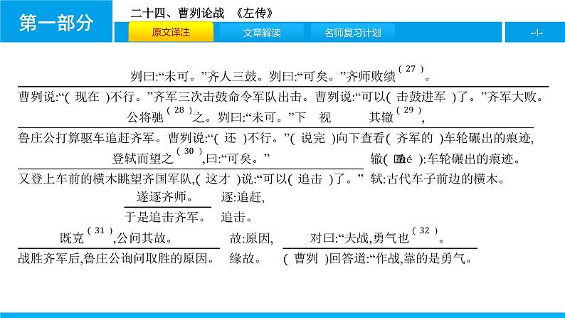 二十四、曹刿论战 课件04