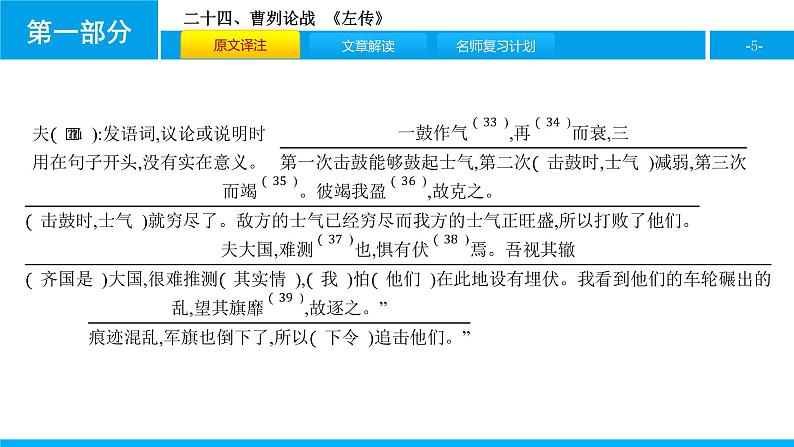 二十四、曹刿论战 课件05