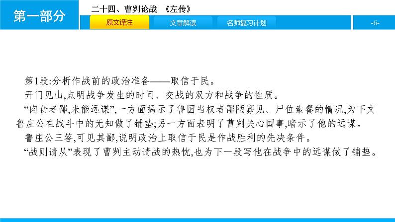 二十四、曹刿论战 课件06