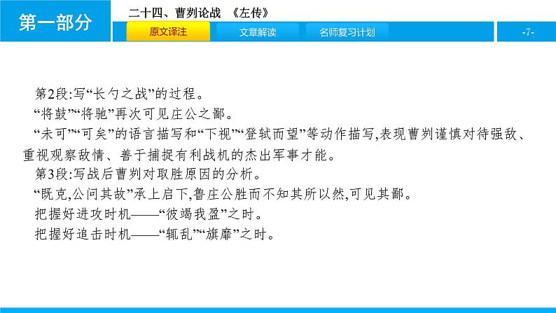 二十四、曹刿论战 课件07