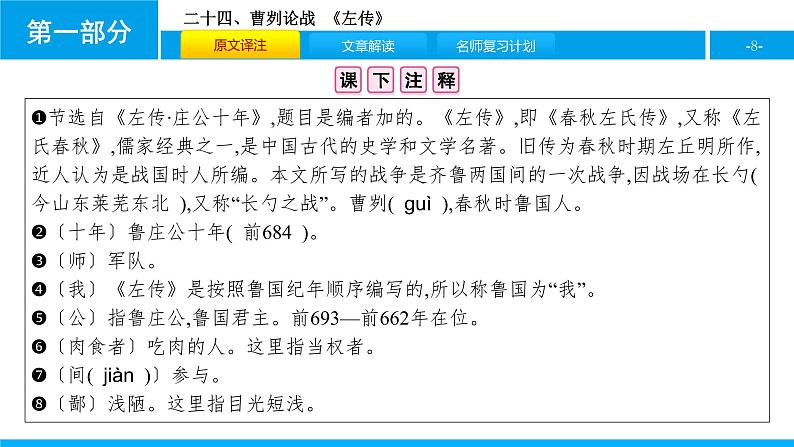 二十四、曹刿论战 课件08
