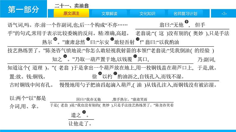 二十一、卖油翁 课件03