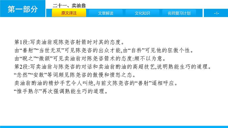 二十一、卖油翁 课件04