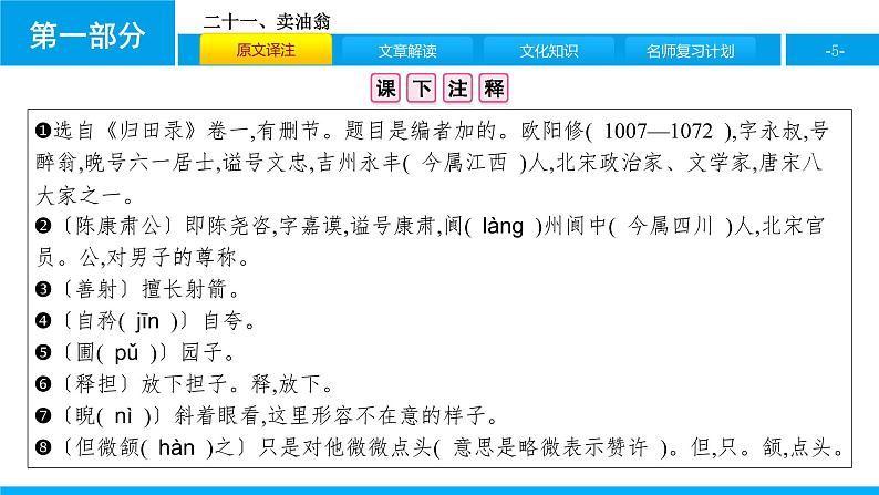 二十一、卖油翁 课件05