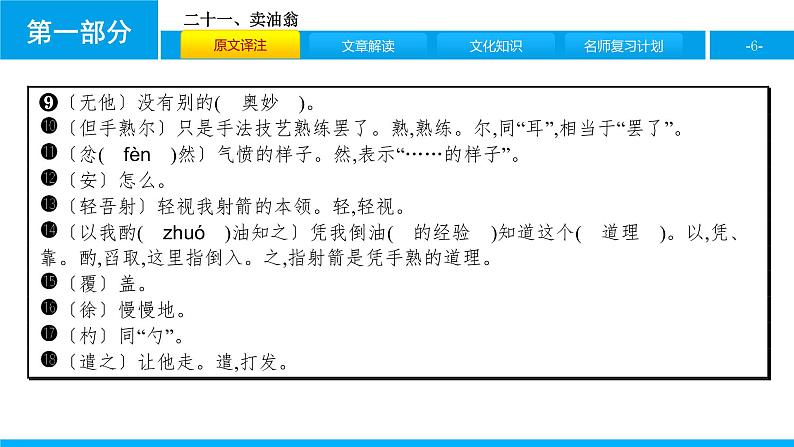 二十一、卖油翁 课件06