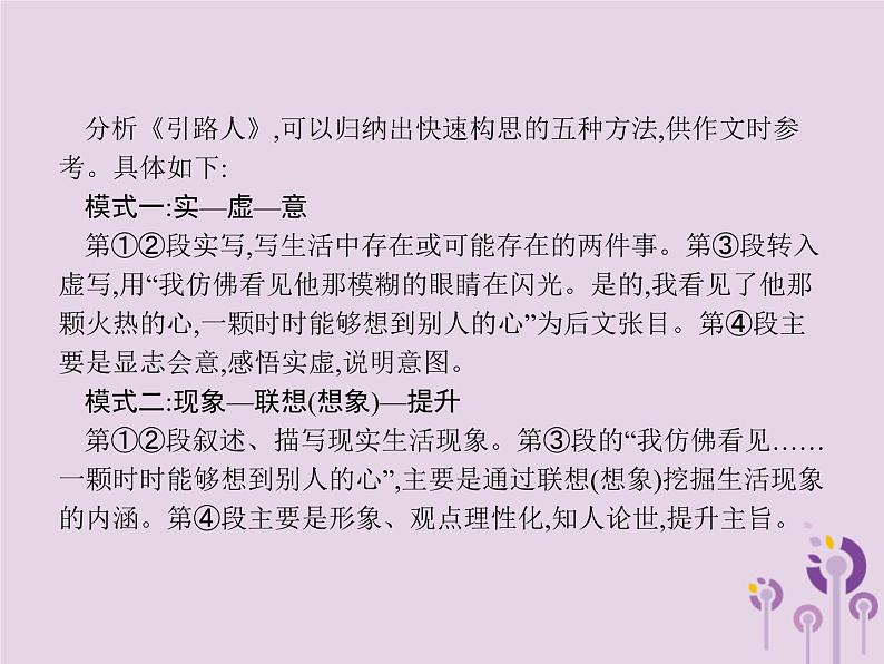 课标通用中考语文总复习第4部分专题4限时作文快速构思模式课件20190405117804