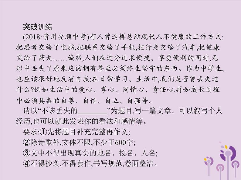 课标通用中考语文总复习第4部分专题4限时作文快速构思模式课件20190405117806