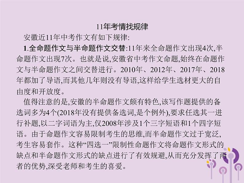 课标通用中考语文总复习第4部分专题1析透题目好下笔课件20190405118102