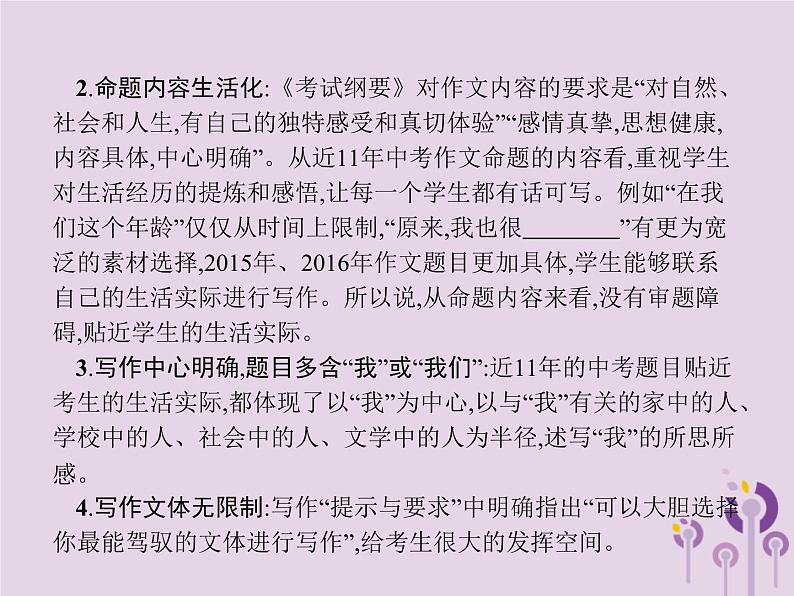 课标通用中考语文总复习第4部分专题1析透题目好下笔课件20190405118103