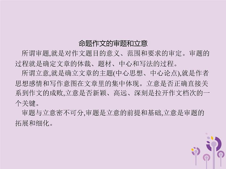 课标通用中考语文总复习第4部分专题1析透题目好下笔课件20190405118104
