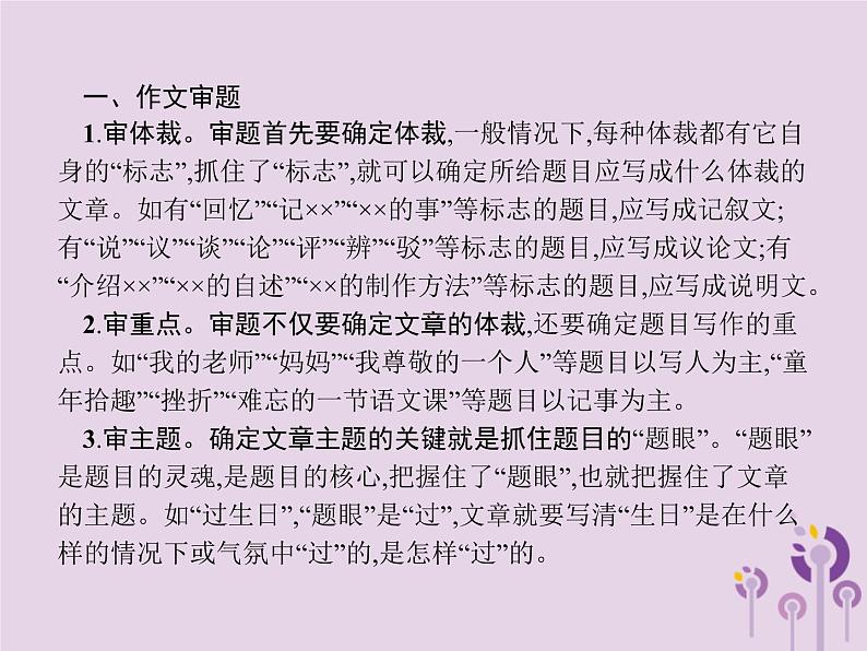 课标通用中考语文总复习第4部分专题1析透题目好下笔课件20190405118105