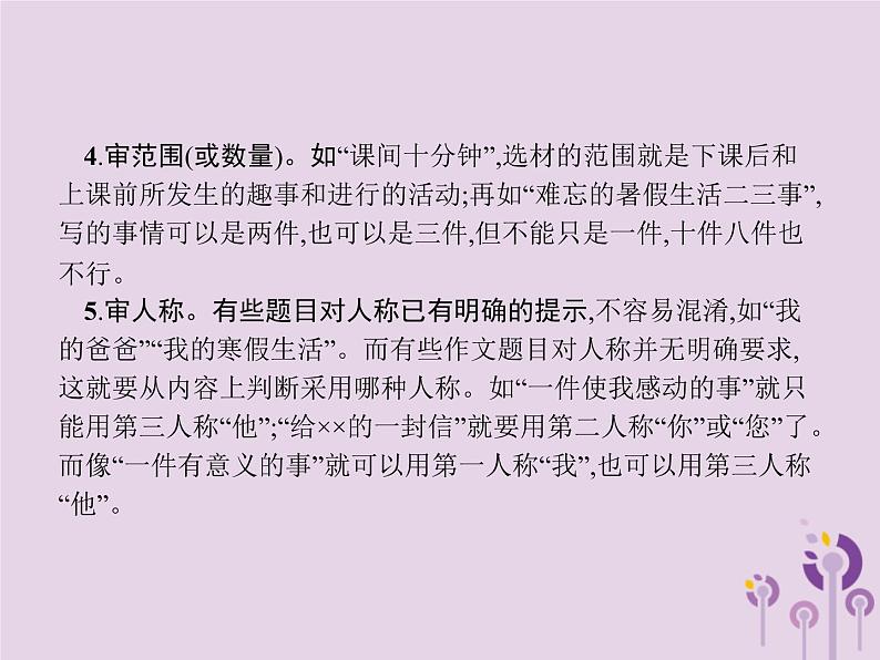 课标通用中考语文总复习第4部分专题1析透题目好下笔课件20190405118106