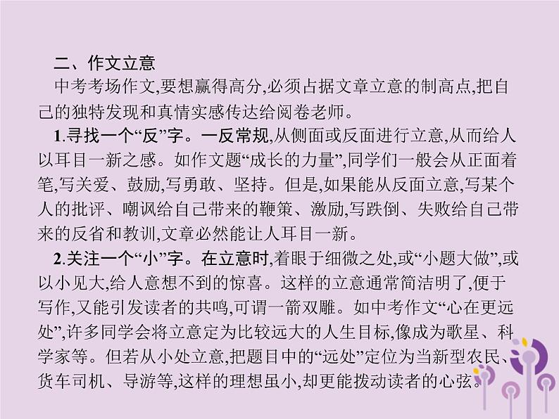 课标通用中考语文总复习第4部分专题1析透题目好下笔课件20190405118107