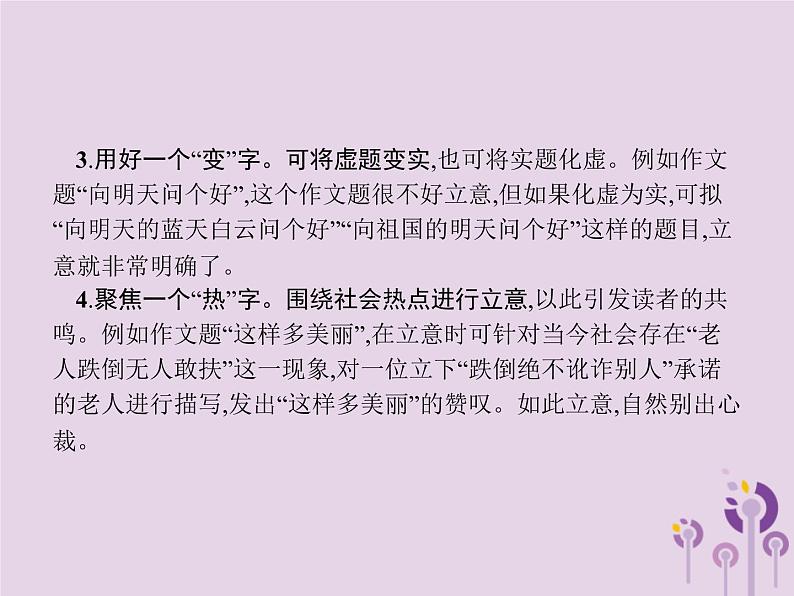 课标通用中考语文总复习第4部分专题1析透题目好下笔课件20190405118108