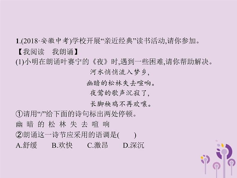 课标通用中考语文总复习第1部分专题4语文综合运用课件20190405119402