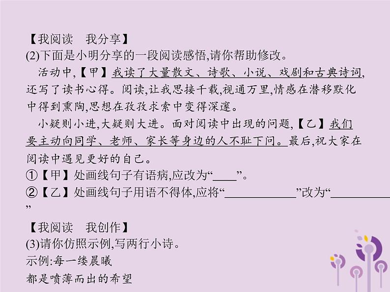 课标通用中考语文总复习第1部分专题4语文综合运用课件20190405119403