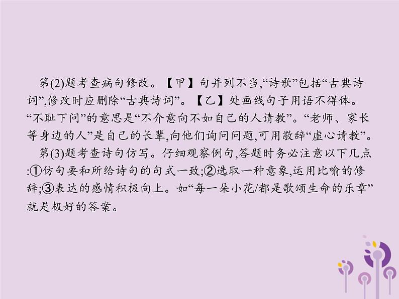 课标通用中考语文总复习第1部分专题4语文综合运用课件20190405119405