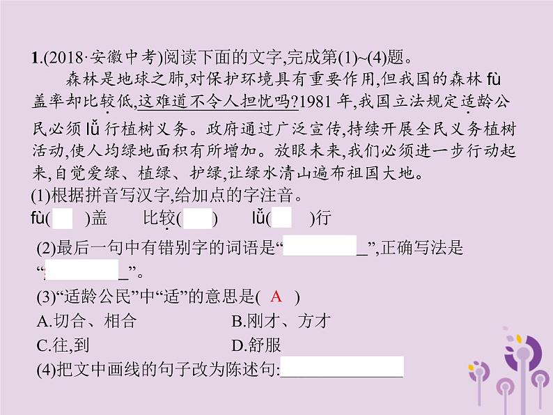课标通用中考语文总复习第1部分专题2语段综合课件20190405119602