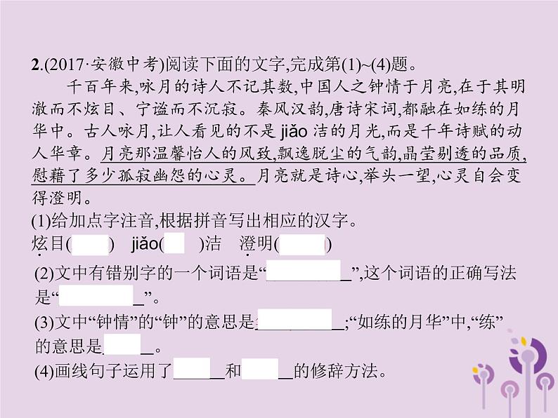 课标通用中考语文总复习第1部分专题2语段综合课件20190405119604