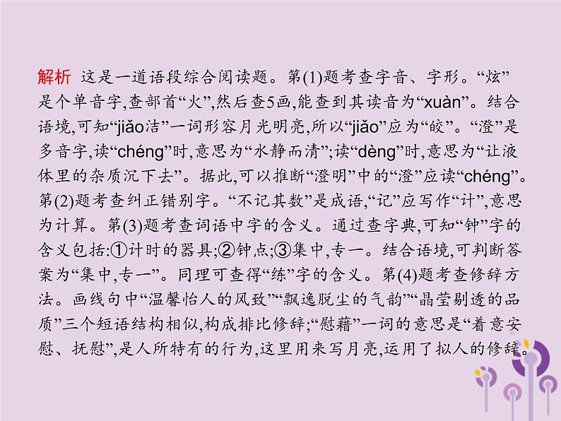 课标通用中考语文总复习第1部分专题2语段综合课件20190405119605