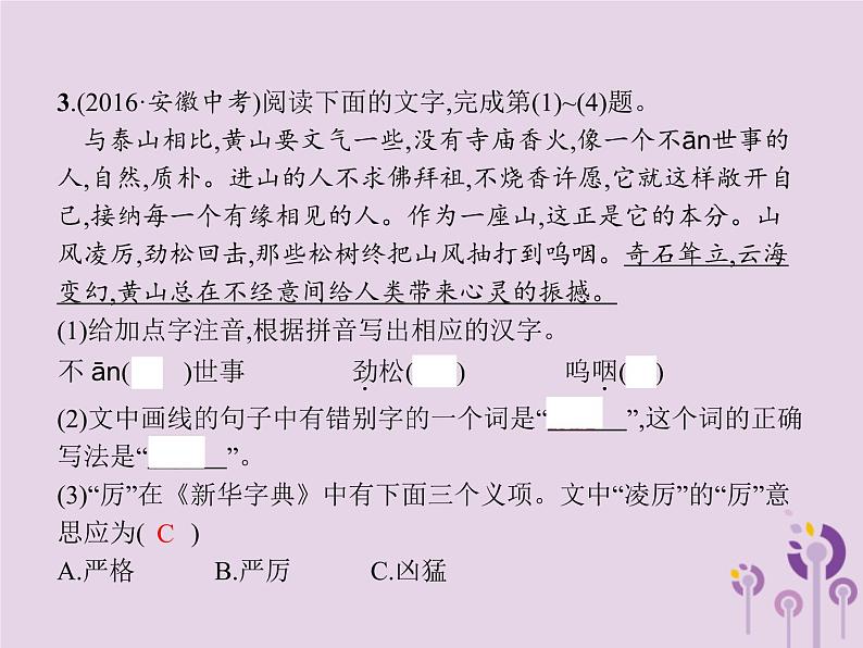课标通用中考语文总复习第1部分专题2语段综合课件20190405119606