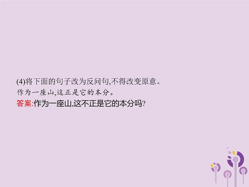 课标通用中考语文总复习第1部分专题2语段综合课件20190405119607