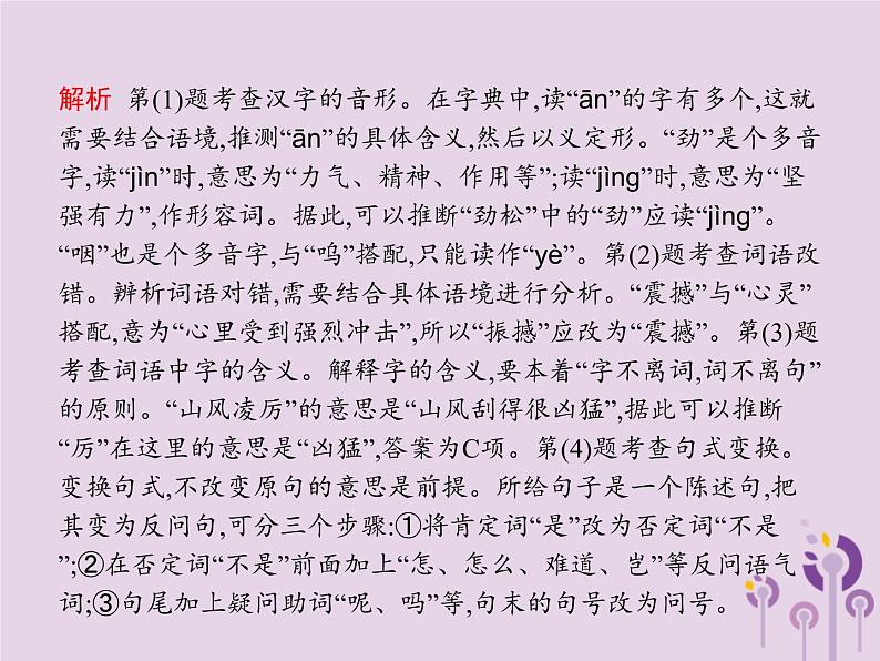 课标通用中考语文总复习第1部分专题2语段综合课件20190405119608