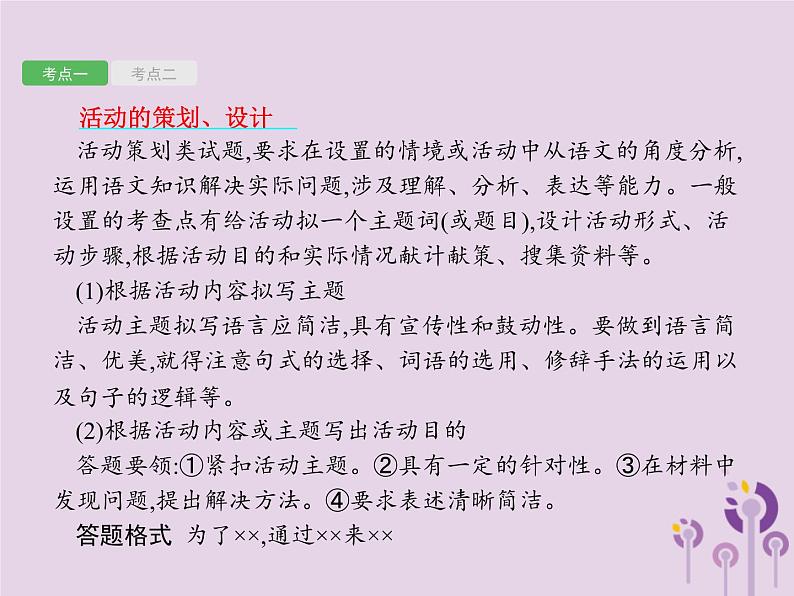 课标通用中考语文总复习优化设计专题14综合性学习五活动策划与建议类课件20190403111302