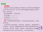 课标通用中考语文总复习优化设计专题14综合性学习五活动策划与建议类课件201904031113