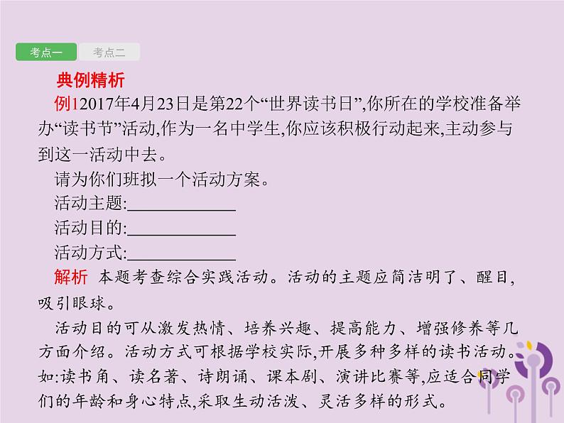 课标通用中考语文总复习优化设计专题14综合性学习五活动策划与建议类课件20190403111305