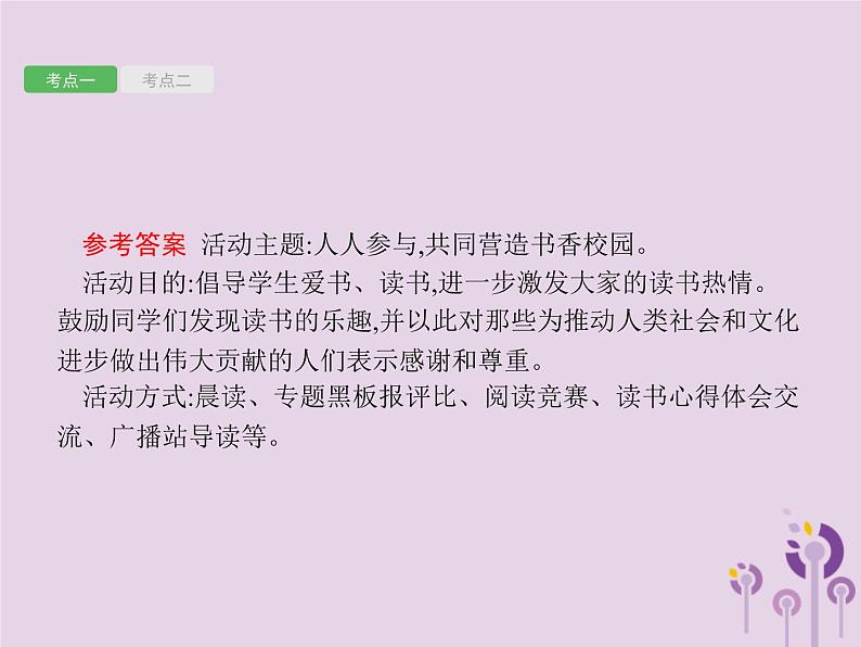 课标通用中考语文总复习优化设计专题14综合性学习五活动策划与建议类课件20190403111306