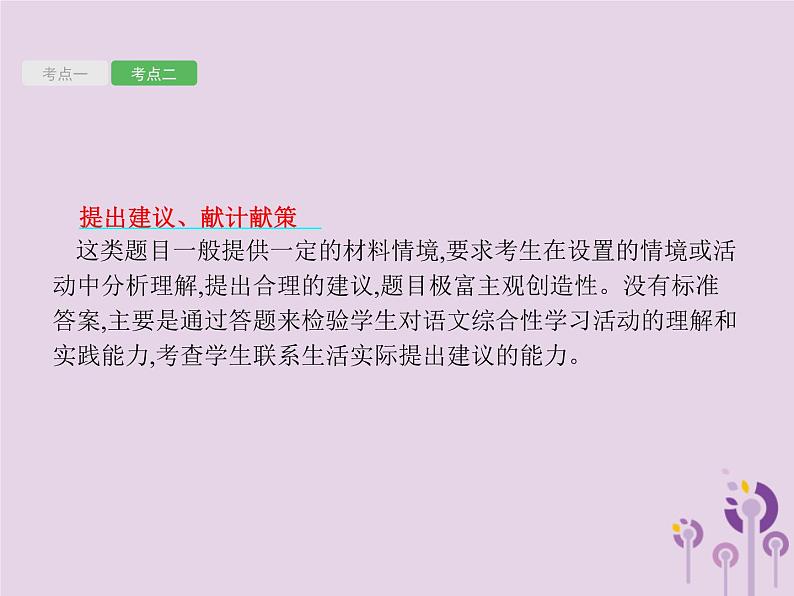课标通用中考语文总复习优化设计专题14综合性学习五活动策划与建议类课件20190403111307