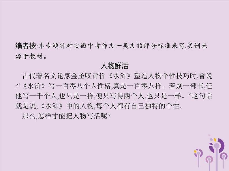 课标通用中考语文总复习第4部分专题2重读教材学写作课件20190405118002